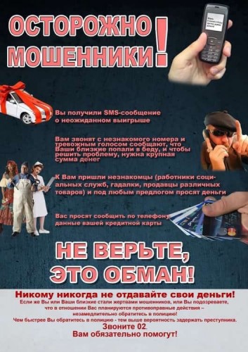 Профилактика дистанционного мошенничества