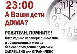 Памятка для родителей и несовершеннолетних об ответственности за нарушение Закона Оренбургской области