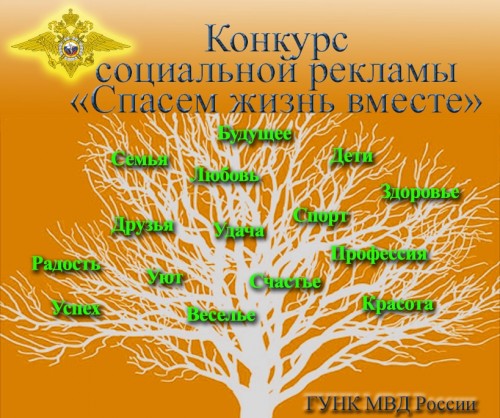 В Оренбургской области проводится конкурс социальной рекламы антинаркотической направленности «Спасем жизнь вместе»