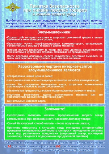 В Курманаевке возбуждено уголовное дело по факту мошенничества при покупке в сети Интернет