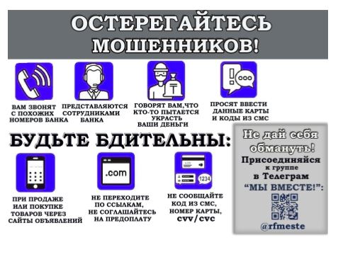 Уважаемые граждане! Оплачивайте товары и услуги онлайн только на тех ресурсах, которым вы доверяете. 