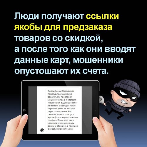 Сотрудники полиции предупреждают! Никому не сообщайте реквизиты банковских карт. Если у вас запрашивают CVC/CVV-код или секретный код из СМС – это мошенники!