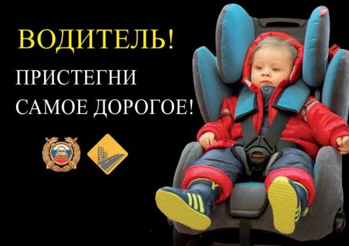 Перевозка детей в автомобиле.