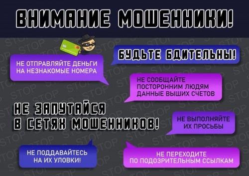 Внимание мошенничество!