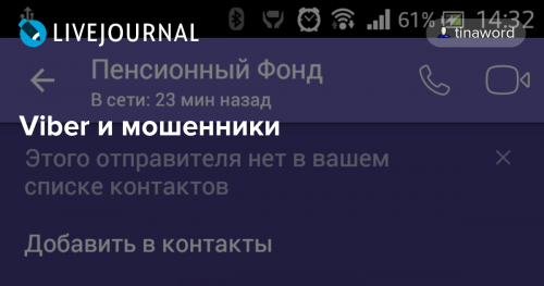 Мошенники позвонили оренбуржцу через Вайбер и, выманив пароли из СМС, похитили 851 000 рублей