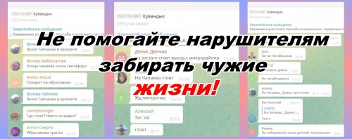 Не помогайте нарушителям забирать чужие жизни