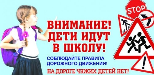 Госавтоинспекциия обращает внимание!