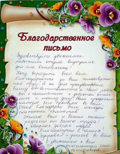 Полицейские Октябрьского района помогли жительнице райцентра вернуть «случайный перевод».