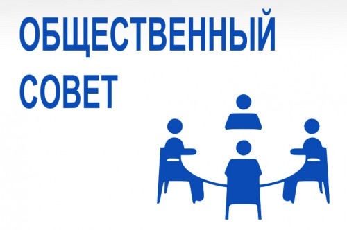 МО МВД России по ЗАТО Комаровский приглашает граждан, желающих войти в Общественный совет при отделе