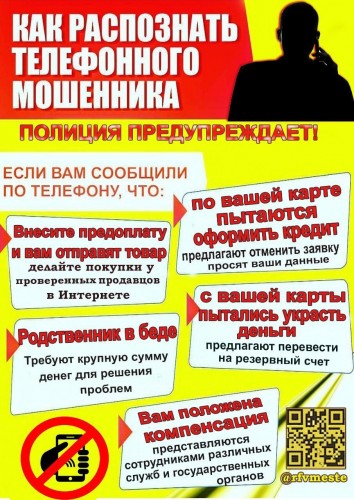 Ташлинские полицейские проводят мероприятия по профилактике мошенничества в сфере ИТТ.