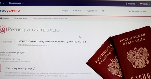 Получение свидетельства о регистрации по месту жительства детей возрастом до 14 лет доступно через Единый портал госуслуг