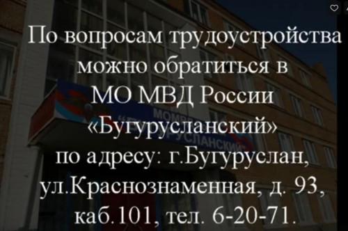 Межмуниципальный отдел МВД России «Бугурусланский» проводит прием граждан на службу в органы внутренних дел