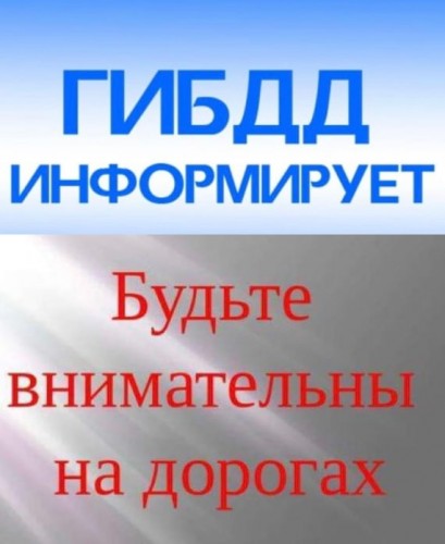 ОГИБДД ОМВД России по Ташлинскому району информирует