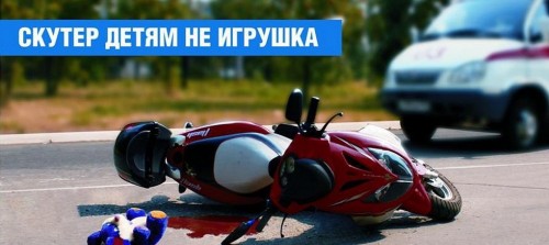 !!! На территории Красногвардейского района вновь зарегистрировано ДТП с участием несовершеннолетних!!!