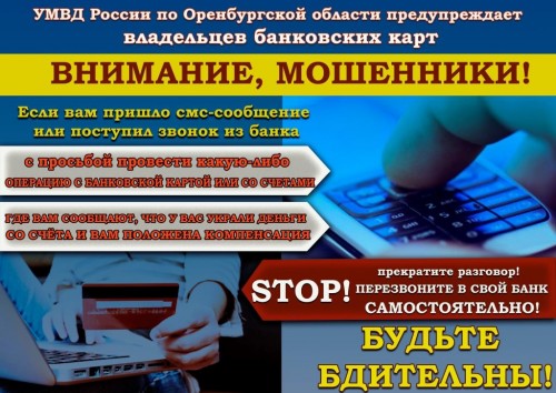 Уважаемые граждане! Сотрудники полиции просят не переходить по неизвестным ссылкам и не устанавливать неизвестные программы по просьбе незнакомцев. 