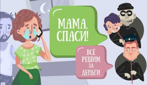 В Новотроицке мошенники похитили у местной жительницы 100 000 рублей по классической схеме «Ваш родственник попал в беду»