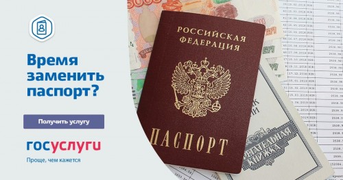 Заменить паспорт, зарегистрироваться по месту жительства стало проще!