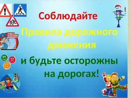 Госавтоинспекция призывает родителей уделить особое внимание безопасности детей на дорогах в период каникул