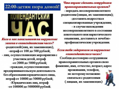 Полицейские напоминают правила комендантского часа для детей и подростков