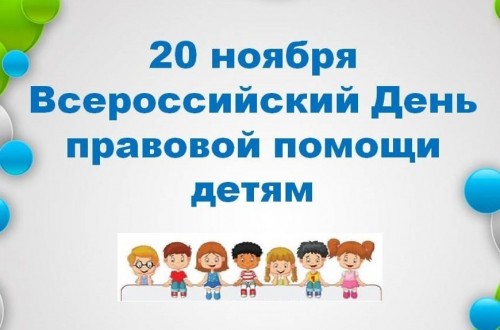 Сотрудники Отд МВД России по Октябрьскому району примут участие в Едином дне правовой помощи детям