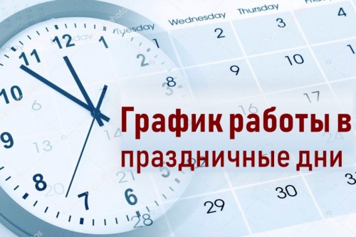 ОВМ и РЭО ГИБДД МО МВД России «Бузулукский» информирует об оказании государственных услуг в выходные и праздничные дни