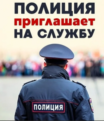 ОМВД России по Первомайскому району объявляет набор кандидатов на замещение вакантных должностей.