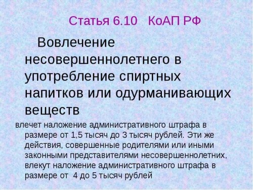 Ташлинские полицейские выявили факт вовлечения несовершеннолетнего в распитие спиртных напитков.