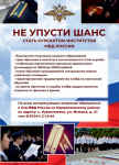 "День открытых дверей" в Отделении полиции МВД России по Курманаевскому району