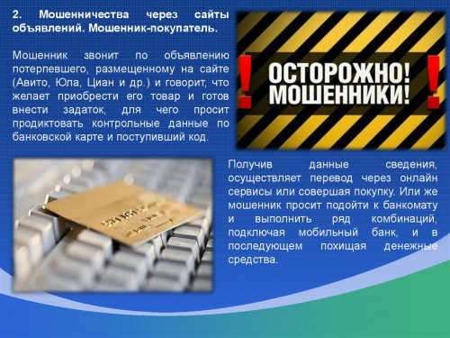 Жительница Саракташа, продавая квартиру, стала жертвой мошенников 