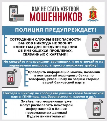 Памятка для граждан по профилактике и предупреждению мошенничества!