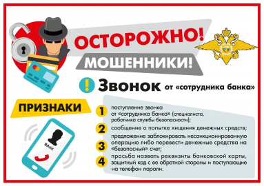 Сотрудники Отд МВД России по Асекеевскому району продолжают акцию «День профилактики дистанционного хищения».