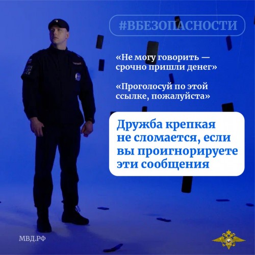 Будьте внимательны, не попадитесь на уловки мошенников!!!