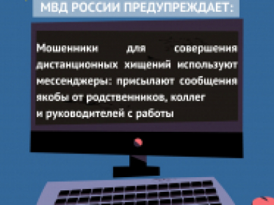 Отд МВД России по Курманаевскому району призывает граждан быть бдительными при звонках с неизвестных номеров