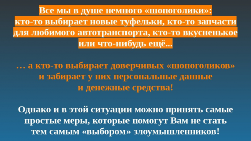 Сотрудники Отд МВД России по Курманаевскому району предупреждают, будьте внимательны в своим сбережениям!!!