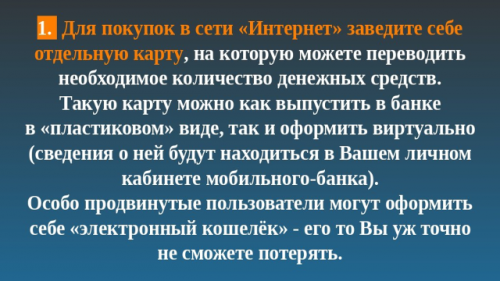 Сотрудники Отд МВД России по Курманаевскому району предупреждают, будьте внимательны в своим сбережениям!!!