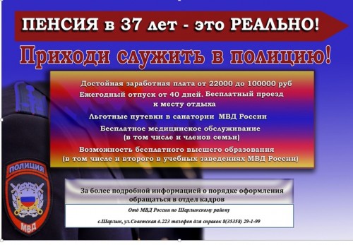 Отд МВД России по Шарлыкскому району приглашаем на службу в полицию